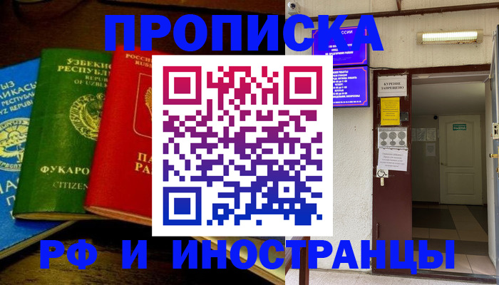 временная регистрация купить в Козловке