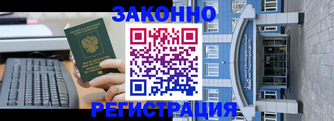 прописка законно в Козловке
