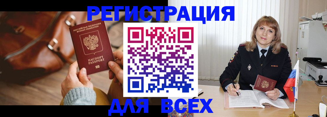 прописка в Козловке
