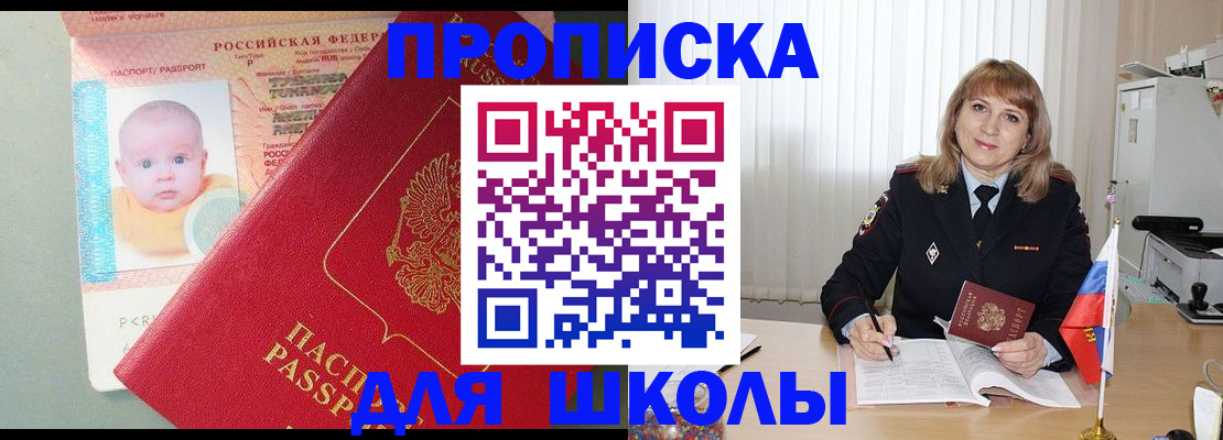 прописка в Козловке