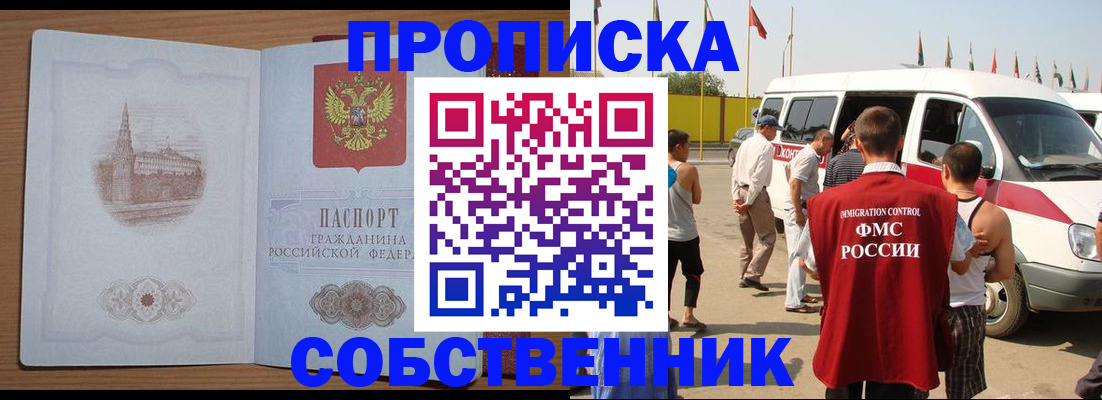 прописка в квартире в Козловке
